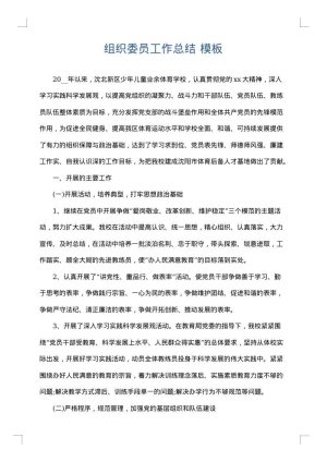 组织委员工作总结