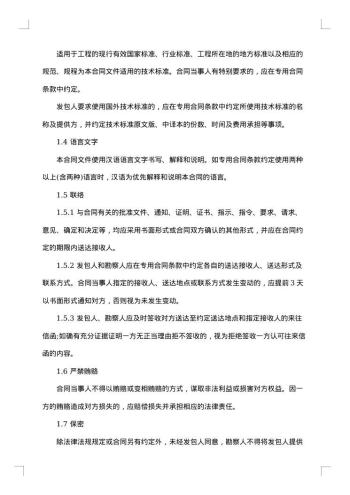 建设工程勘察合同(示范文本)(GF—20xx年—0203)