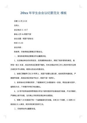 2025年学生会会议纪要范文