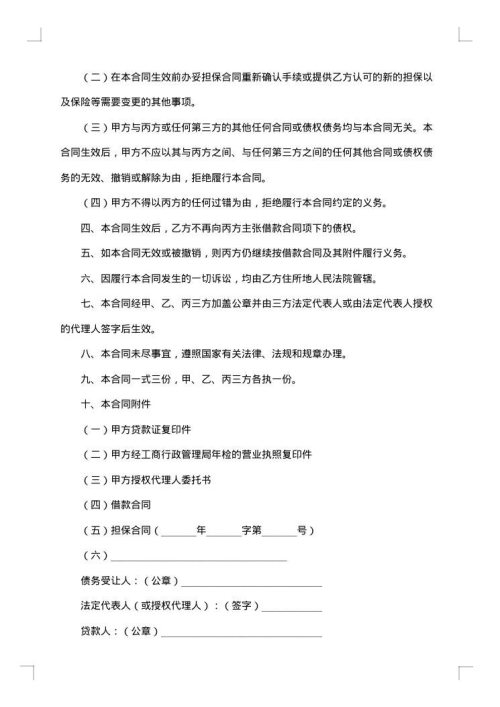 资产债务转让协议