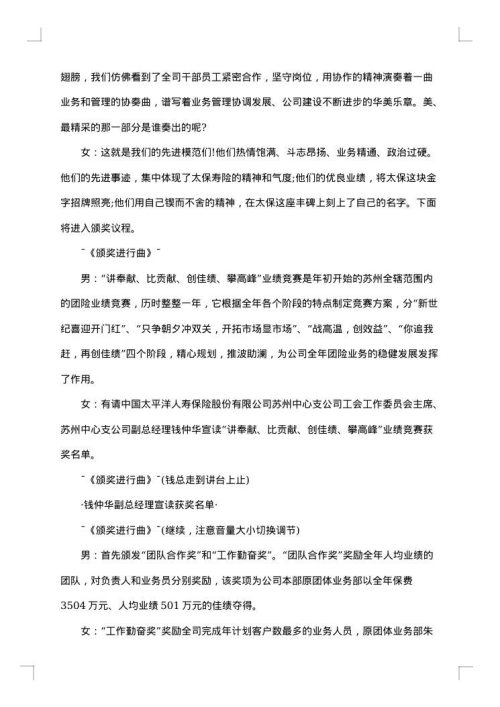 妇女工作会议主持词开场白