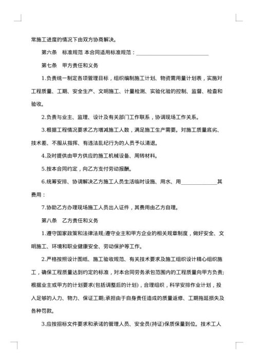 建筑施工劳务承包合同汇编