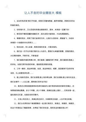 让人不舍的毕业赠言大