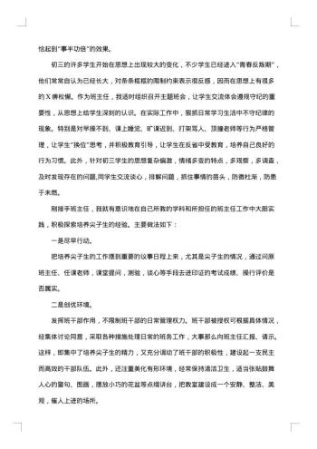 20xx年初三班主任工作总结