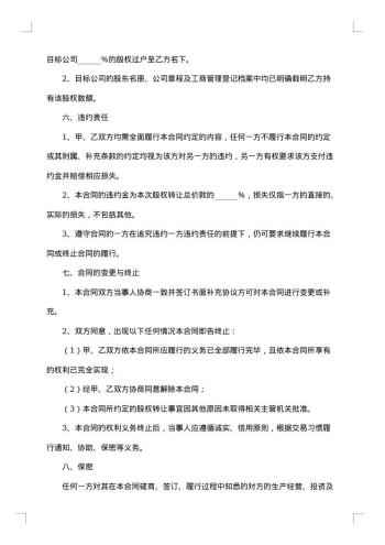 20xx年有限公司股权转让合同