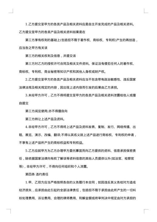 2025年知识产权合同协议