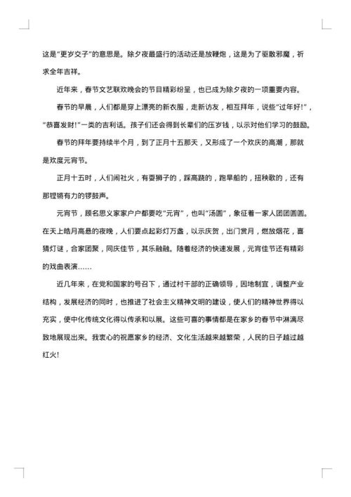 春节的社会调查报告