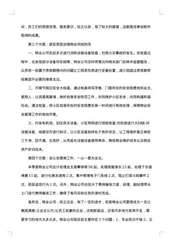月底工作总结怎么写？