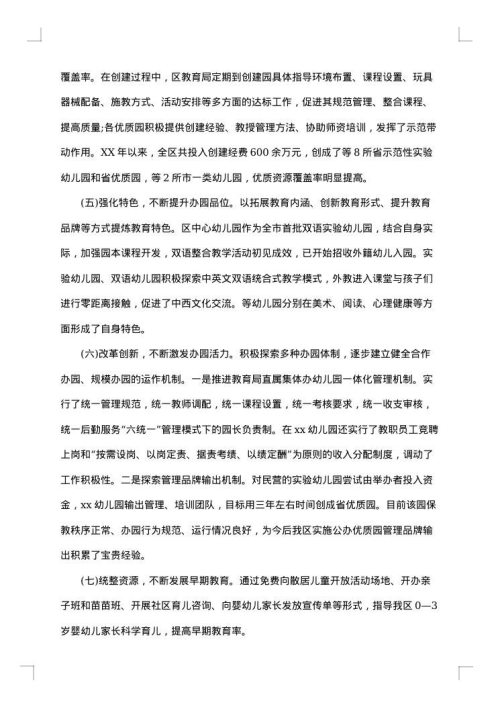 学前教育工作总结