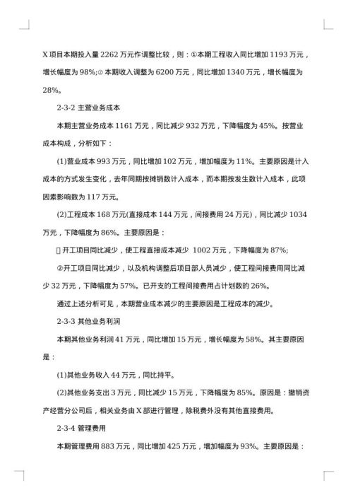 财务分析报告格式范文
