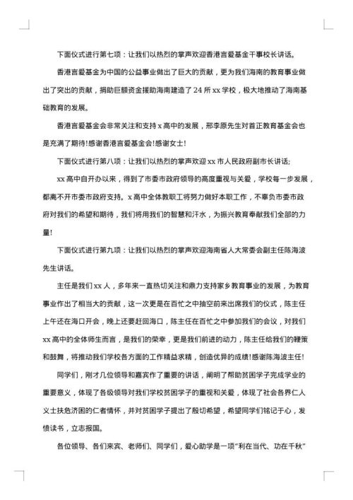 奖学金发放仪式主持人台词