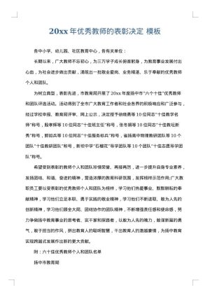 2025年优秀教师的表彰决定