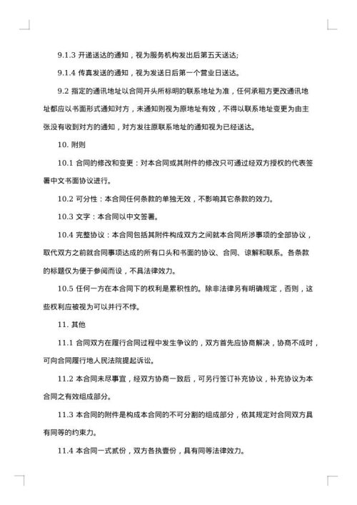 有关供货合同模板