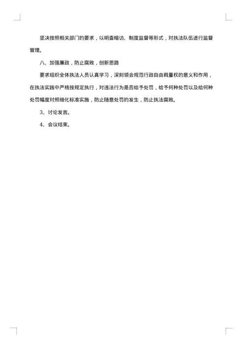 行政会议纪要范文参考