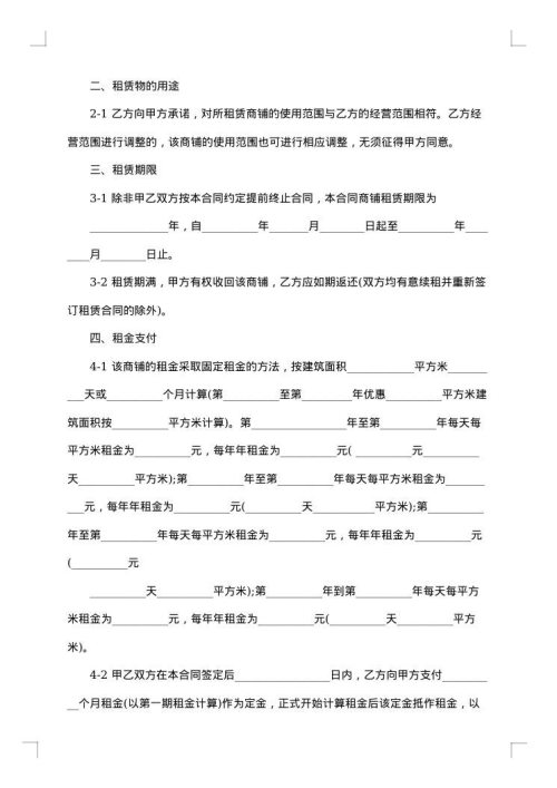 商铺租赁合同书范本
