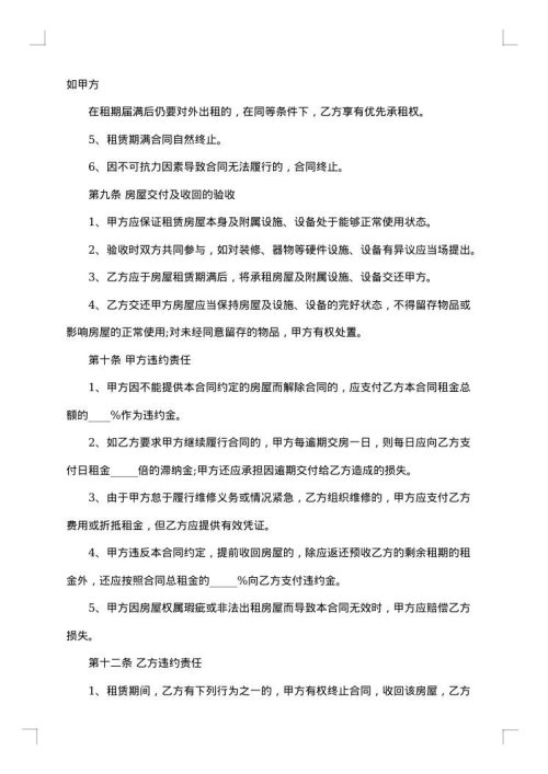 无抵押权房屋出租合同