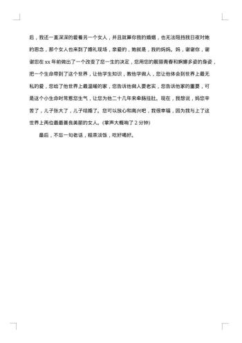 新郎结婚答谢词