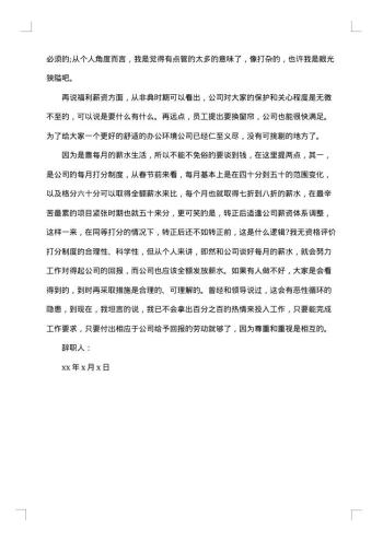 20xx年软件工程师辞职报告