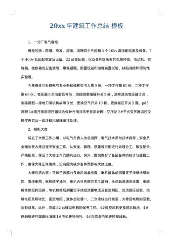 20xx年建筑工作总结