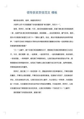 领导获奖贺信范文