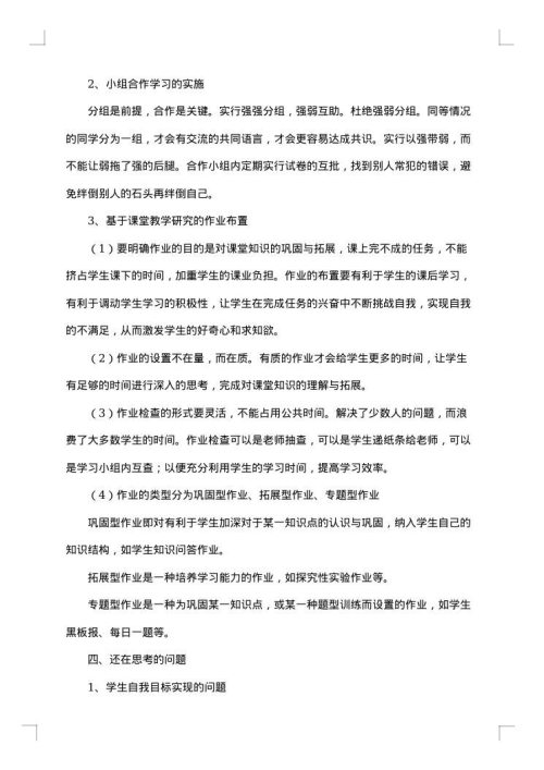 高中化学教师工作总结