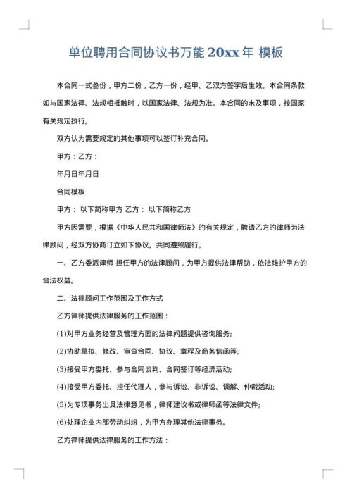 单位聘用合同协议书万能2025年