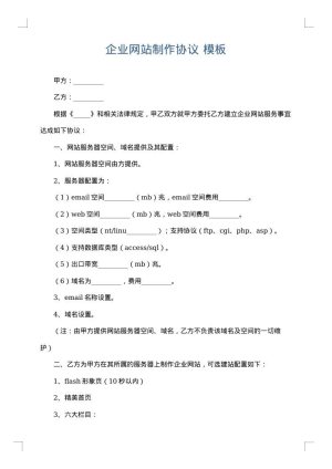 企业网站制作协议