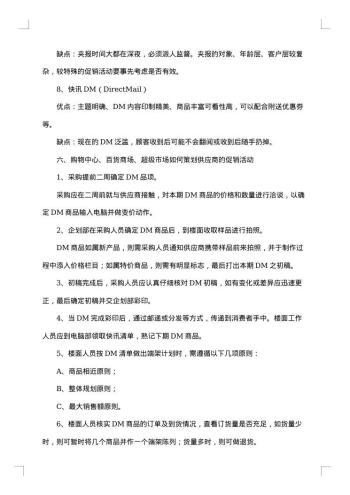 促销方案模板合集