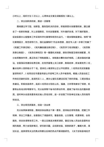 20xx年有关办公室主任个人年终总结
