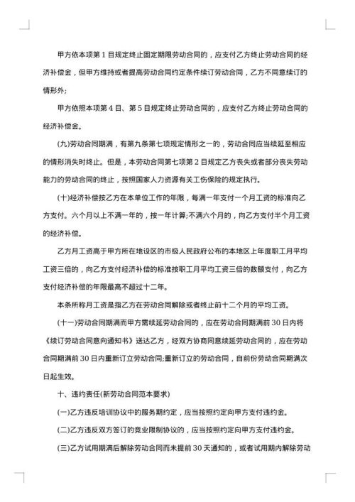 通用劳动合同范本