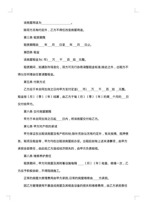 村集体房屋租赁合同