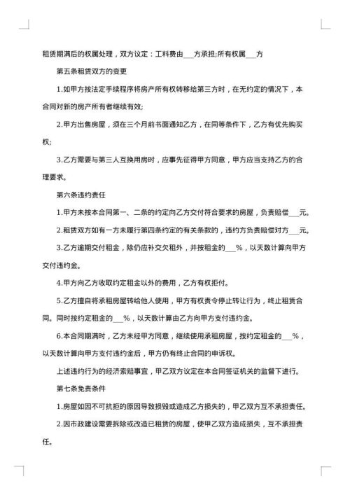 按季度结算房屋租赁合同