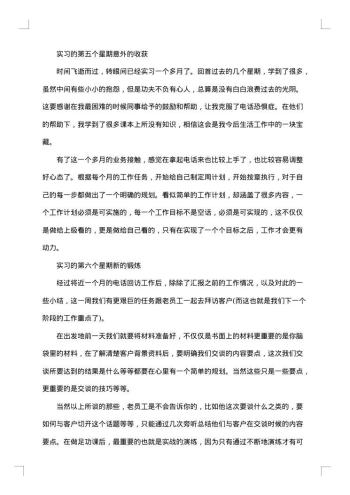 十篇实习周记