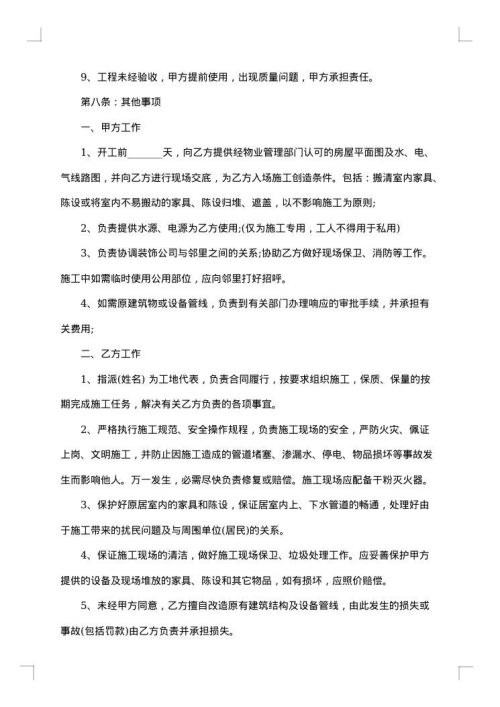 家庭装修施工合同