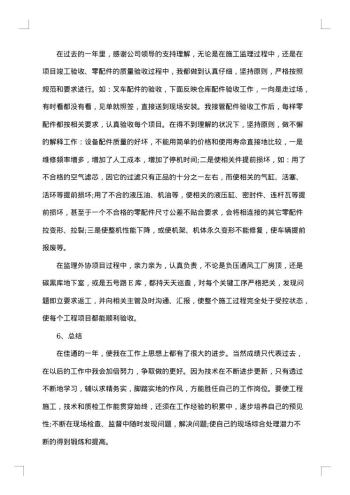 20xx年专业技术人员年终总结范文
