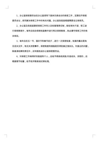 工作措施