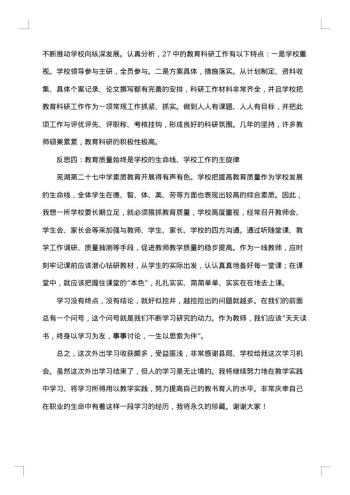 挂职学习报告