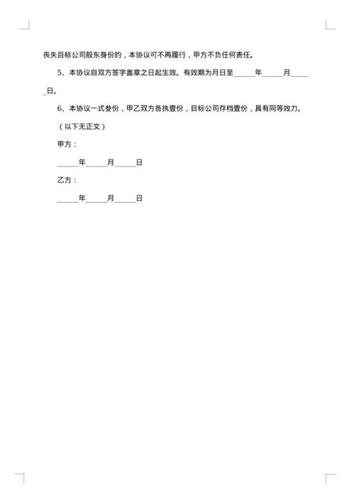 股权赠与协议