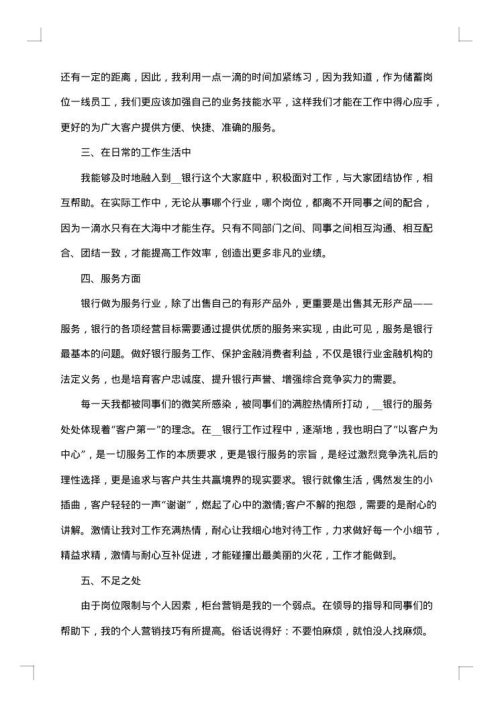 银行员工年终总结范文2025年