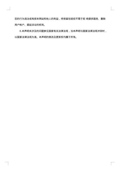 版权声明范文
