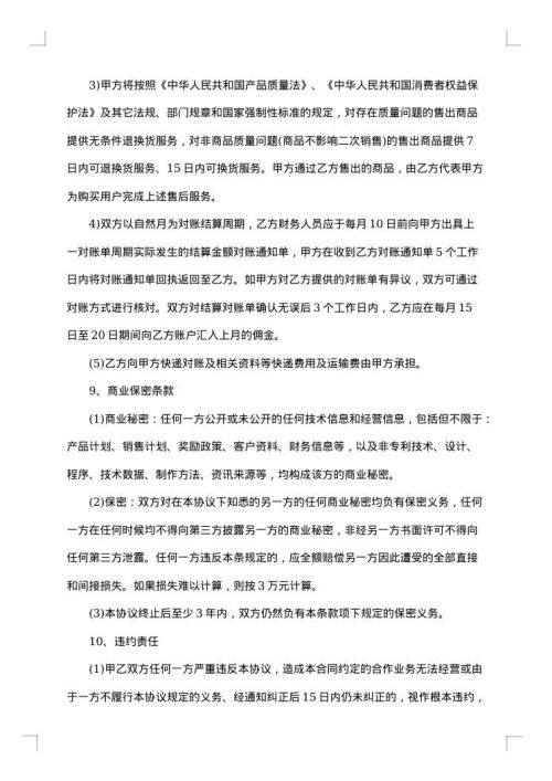 商家电商合作协议