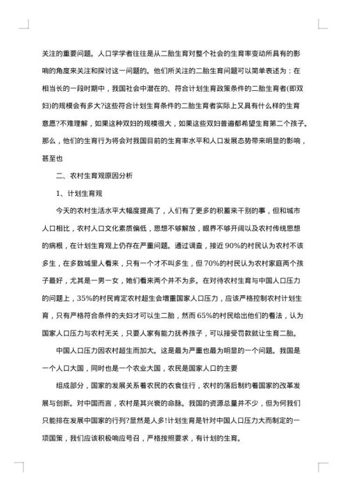 关于调研报告的范文