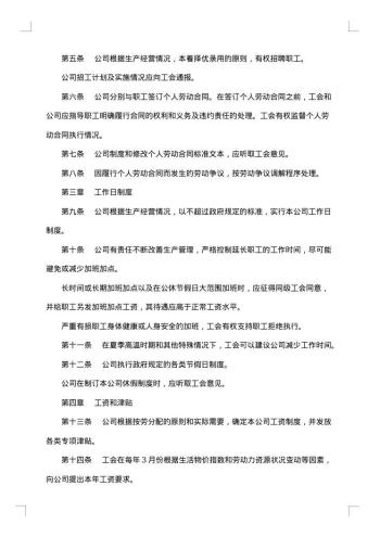 中外合资集体劳动合同