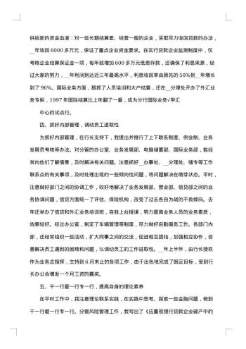银行行长述职报告推荐阅读参考