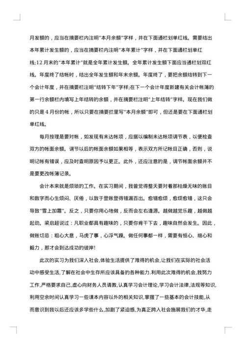 实习生个人工作总结2025年