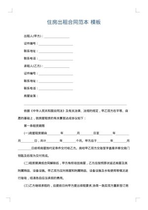 住房出租合同范本