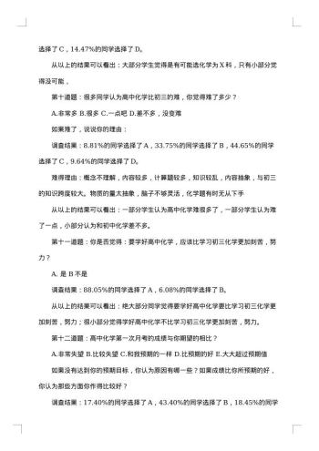 化学专业社会调查报告范文