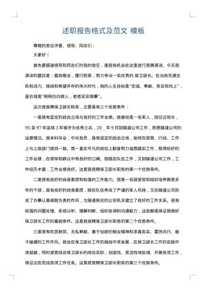 述职报告格式及范文
