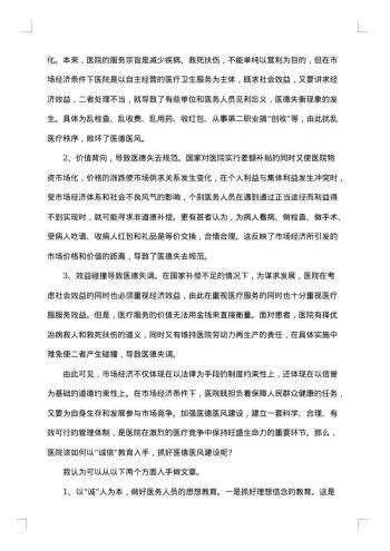 医院医德医风工作个人总结