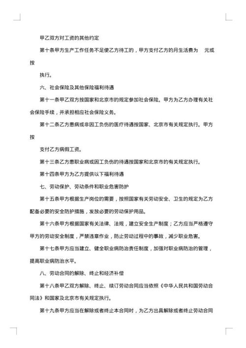 有固定期限技术员劳动合同